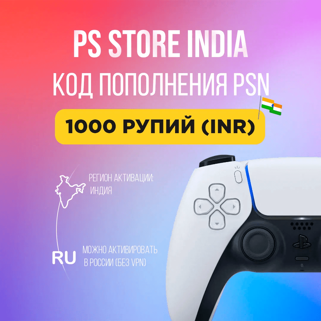 Пополнение 1000 рупий