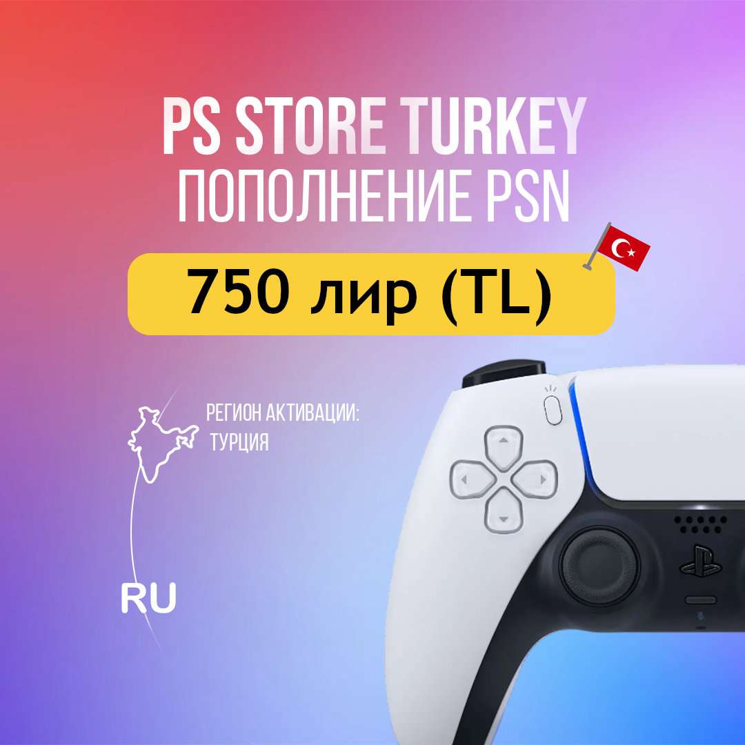 Пополнение 750 лир