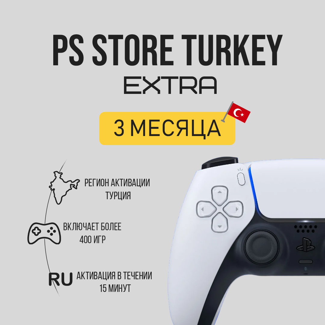 Подписка Extra 3 мес