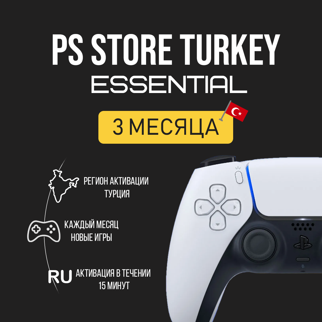 Подписка Essential 3 мес