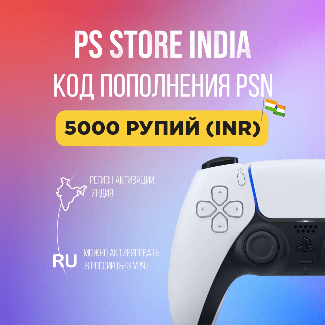 Пополнение 5000 рупий