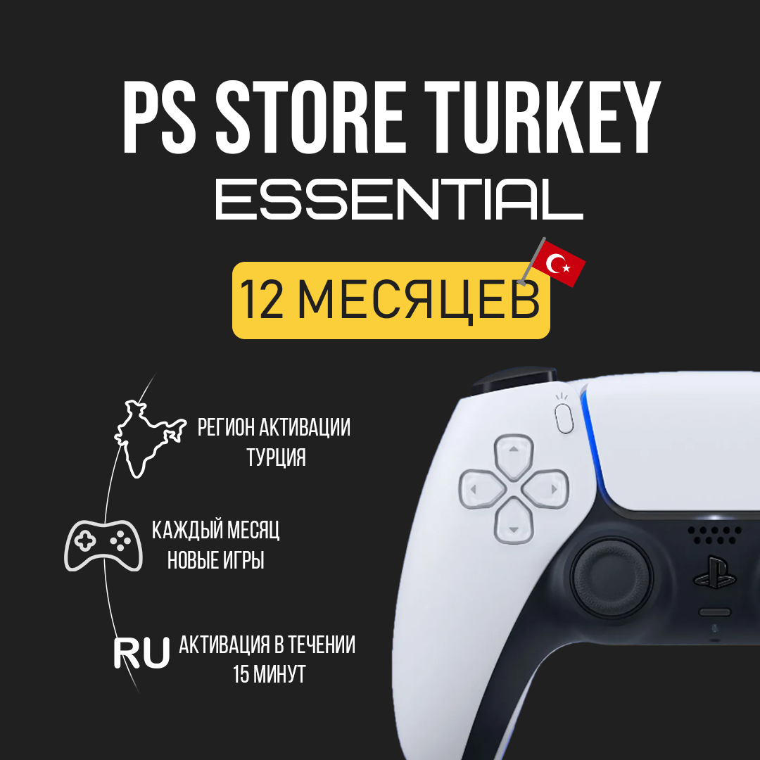Подписка Essential 12 мес