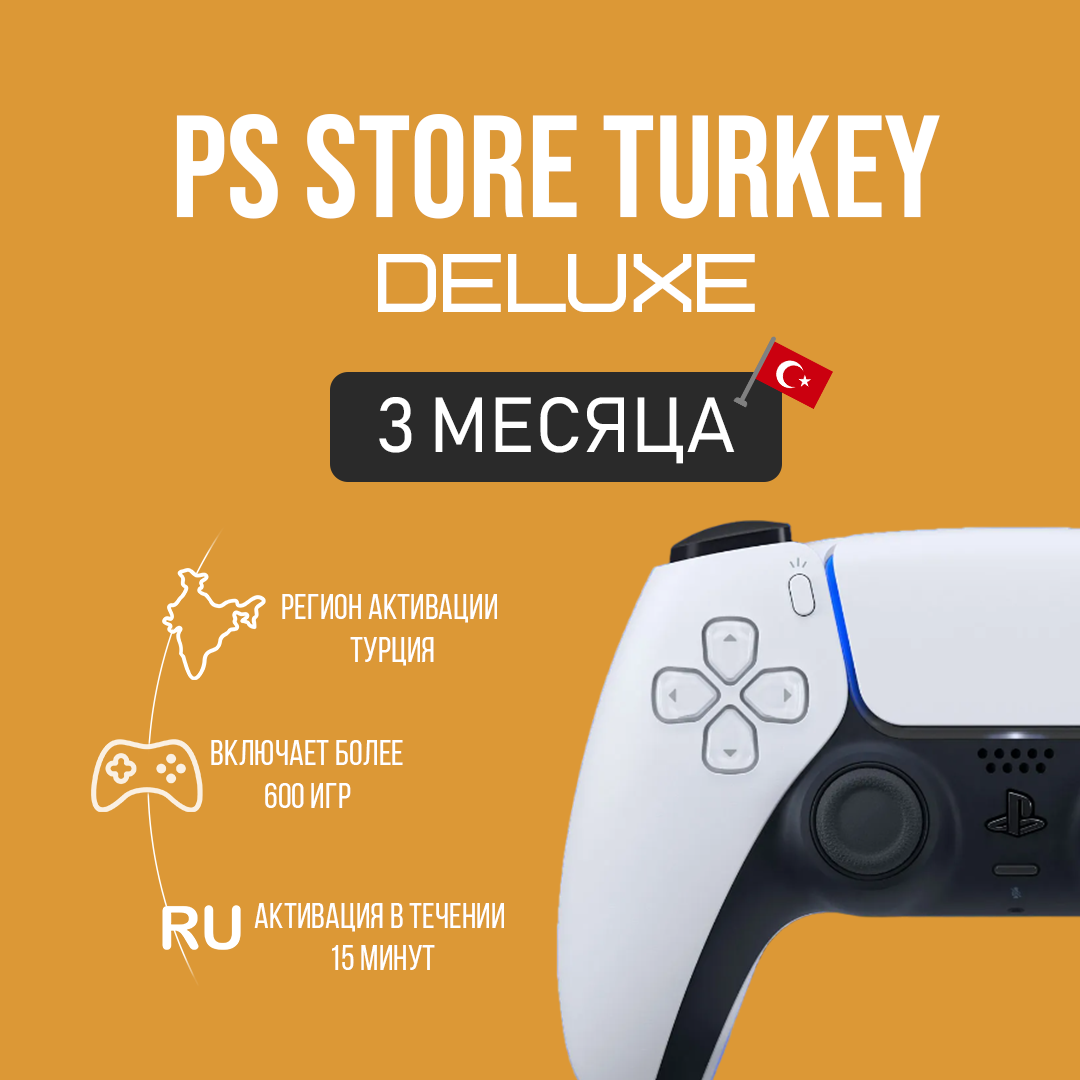 Подписка Deluxe 3 мес